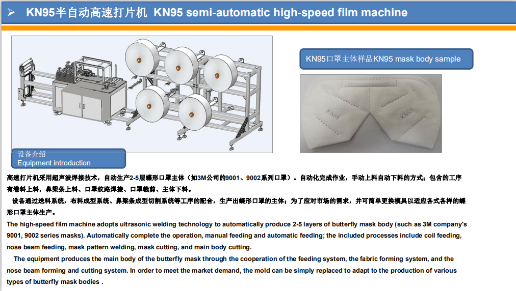 PST KN95 mask machine suppliers for business-3